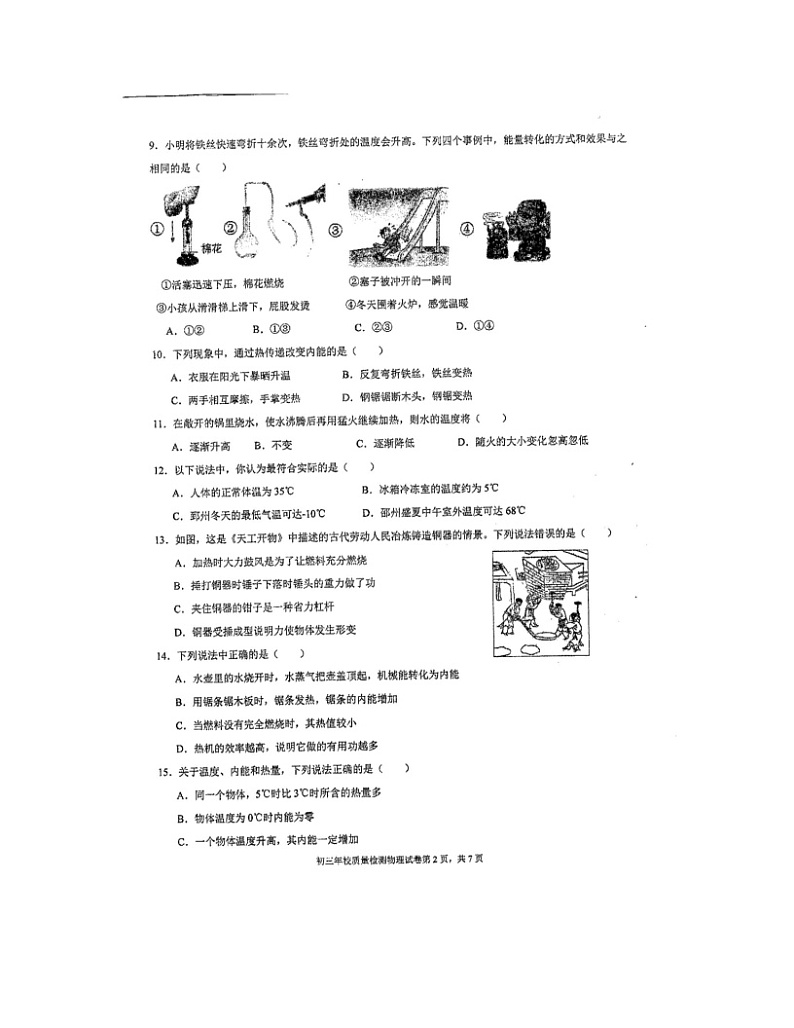 2023-2024学年福建省泉州市九年级（上）月考物理试卷（10月份）.第2页