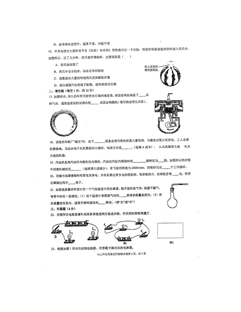 2023-2024学年福建省泉州市九年级（上）月考物理试卷（10月份）.第3页