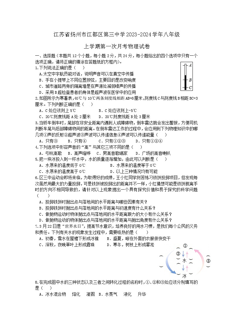 2023-2024学年江苏省扬州市江都三中八年级（上）第一次月考物理试卷.第1页