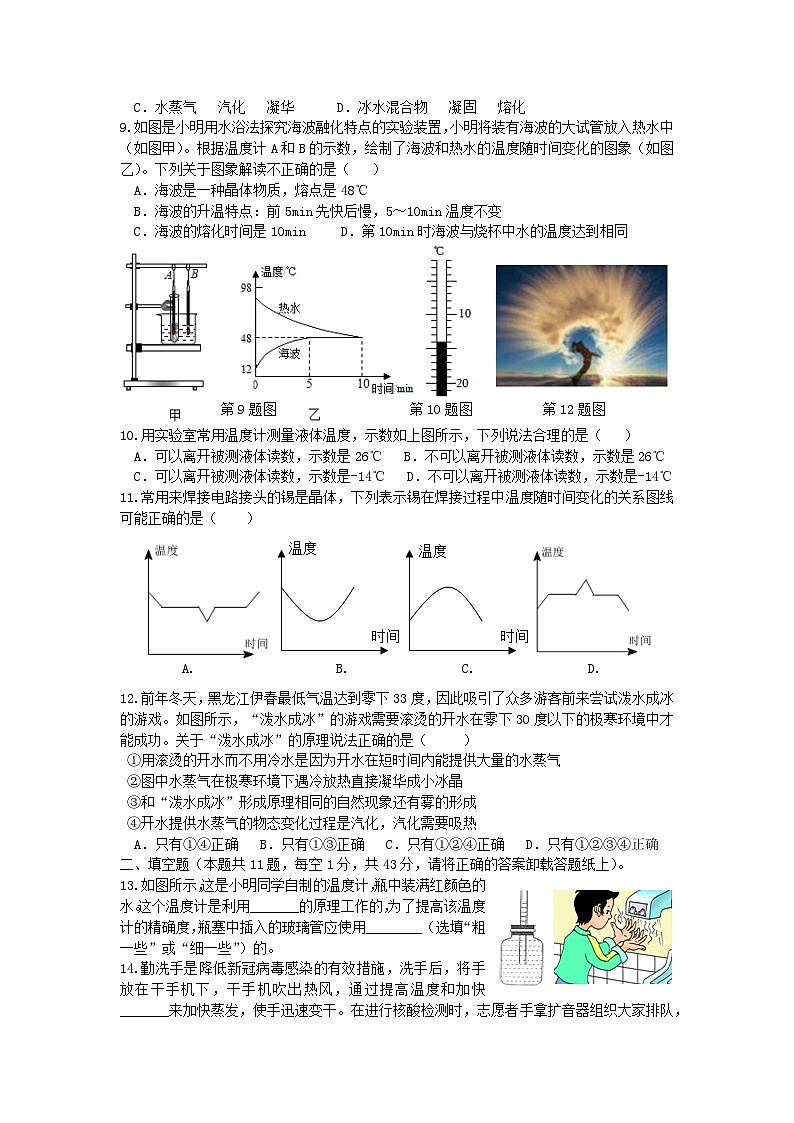 2023-2024学年江苏省扬州市江都三中八年级（上）第一次月考物理试卷.第2页