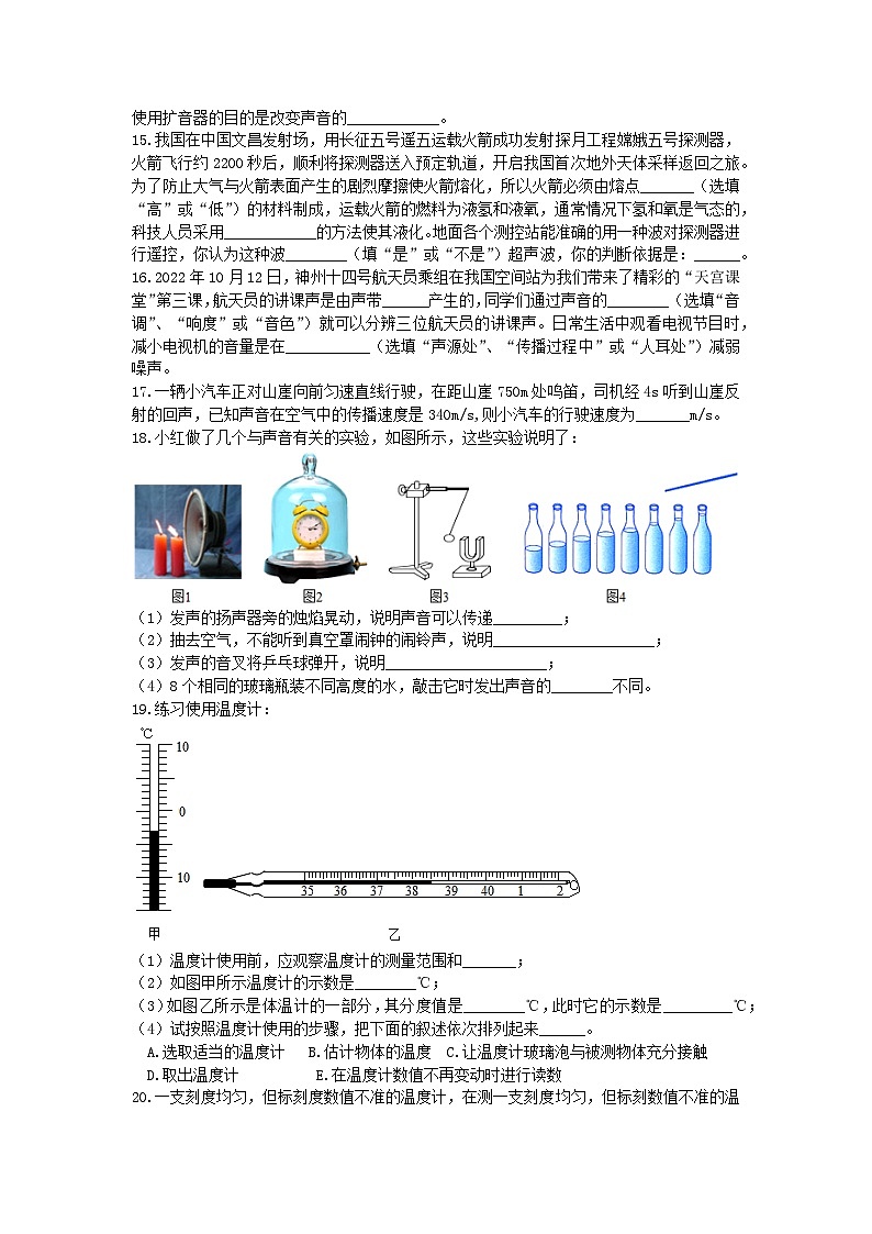 2023-2024学年江苏省扬州市江都三中八年级（上）第一次月考物理试卷.第3页
