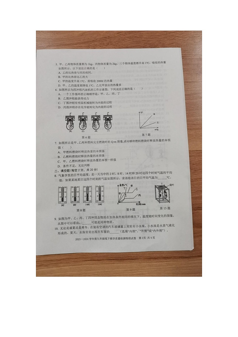 2023-2024学年安徽省宿州九中九年级（上）第一次教学质量检测物理试卷.第2页