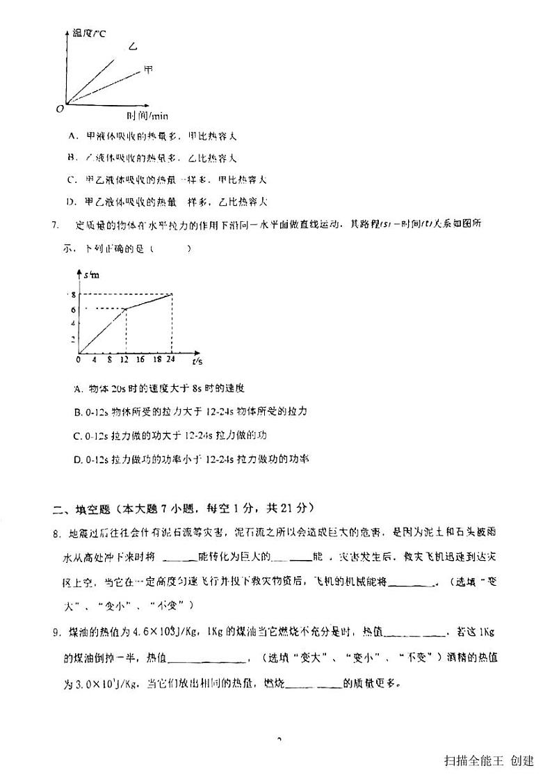 2023-2024学年广东省惠州七中九年级（上）月考物理试卷（10月份）.第2页