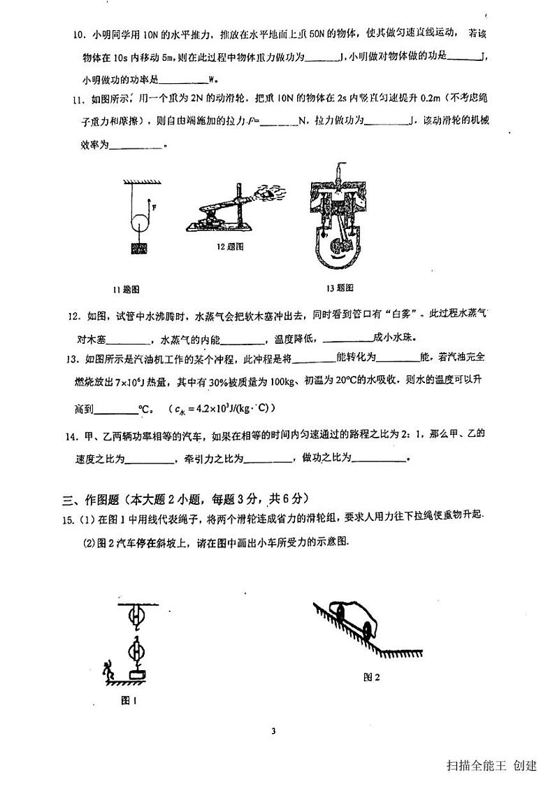 2023-2024学年广东省惠州七中九年级（上）月考物理试卷（10月份）.第3页