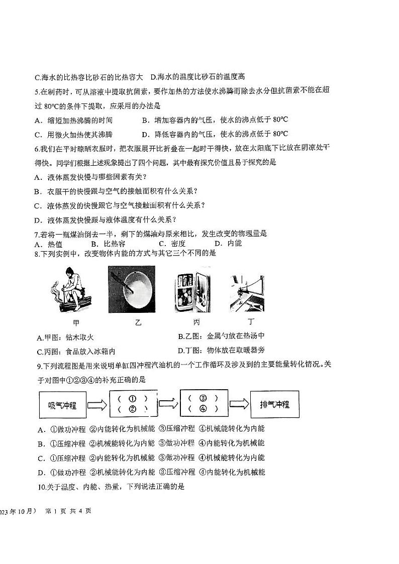 2023-2024学年山东省济南市西城实验中学九年级（上）学科素养诊断物理试卷.第2页