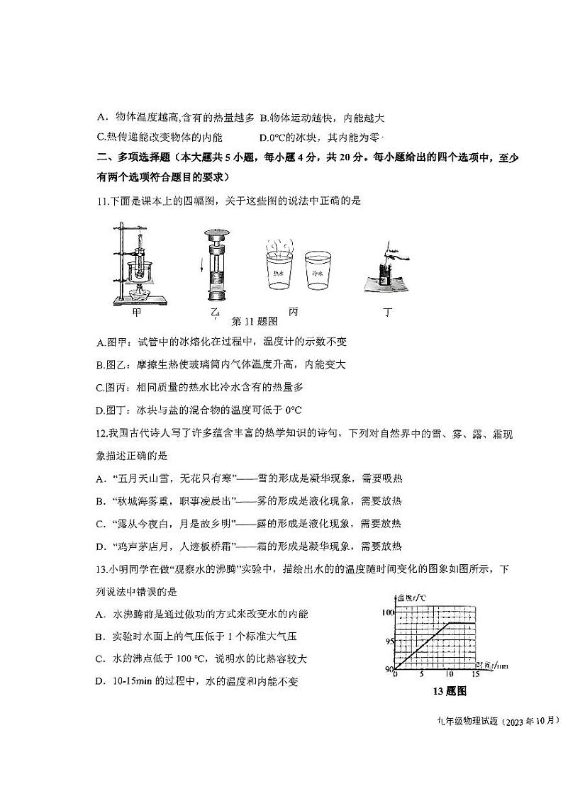 2023-2024学年山东省济南市西城实验中学九年级（上）学科素养诊断物理试卷.第3页