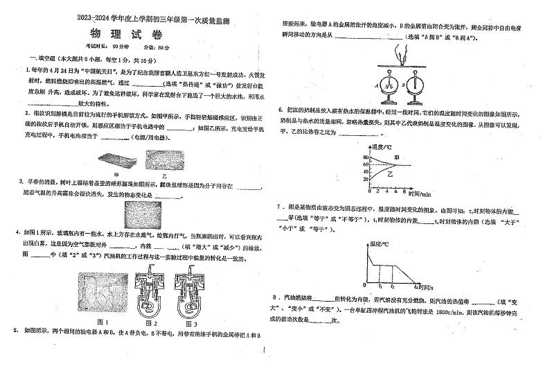 2023-2024学年江西省抚州临川区九年级（上）段考物理试卷（10月份）.第1页