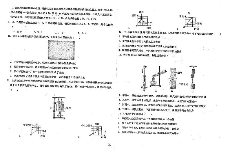 2023-2024学年江西省抚州临川区九年级（上）段考物理试卷（10月份）.第2页
