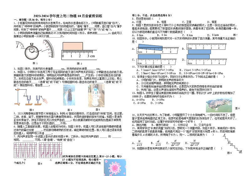 2023-2024学年江西省南昌市西湖区八年级（上）素质训练物理试卷（10月份）.第1页