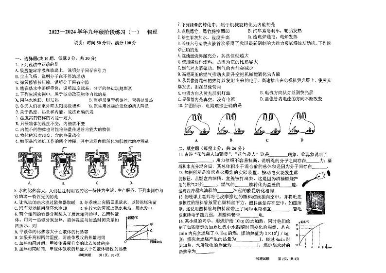 2023-2024学年山西省太原九年级（上）阶段练习物理试卷（10月份）.第1页