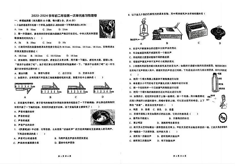 2023-2024学年广东省东莞市八年级（上）月考物理试卷.第1页
