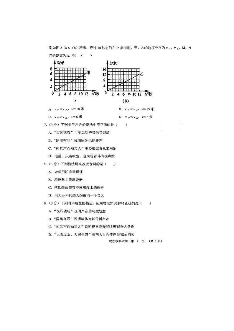 2023-2024学年河北省廊坊市三河市燕郊中学八年级（上）月考物理试卷（10月份）.第2页