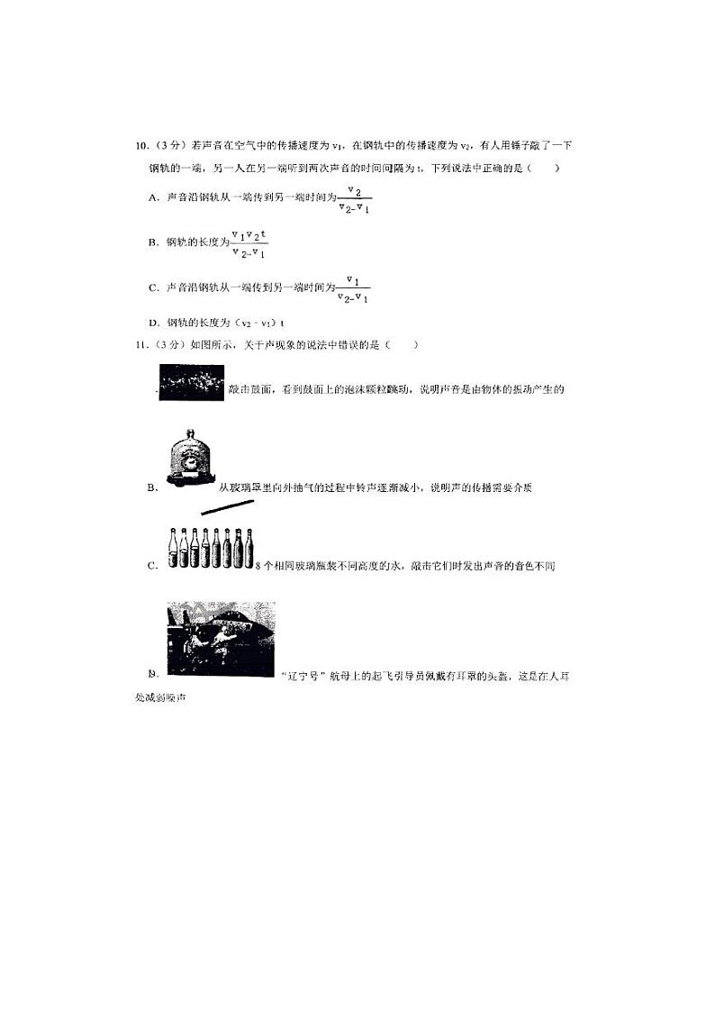 2023-2024学年河北省廊坊市三河市燕郊中学八年级（上）月考物理试卷（10月份）.第3页