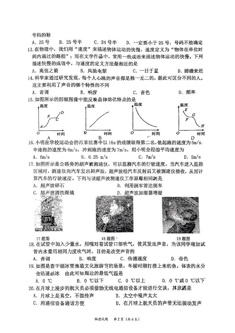 2023-2024学年吉林省长春市吉大附中八年级（上）第一次段考物理试卷.第2页