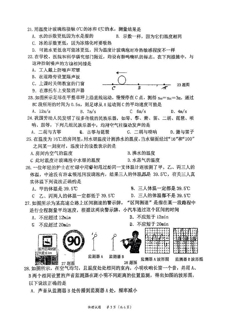 2023-2024学年吉林省长春市吉大附中八年级（上）第一次段考物理试卷.第3页