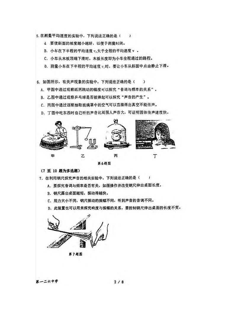 2023-2024学年辽宁省沈阳126中学教育集团八年级（上）物理学科作业检查（9月份）.第2页