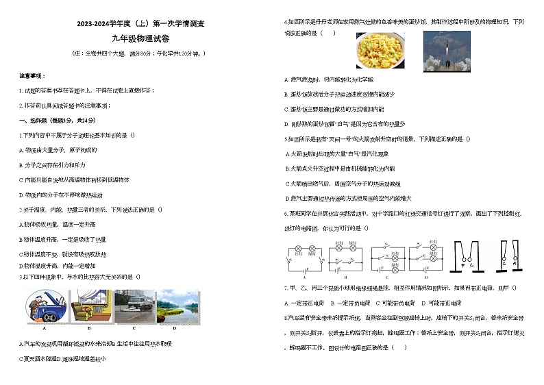 2023-2024学年重庆市开州区云枫教育集团九年级（上）月考物理试卷（10月份）.第1页