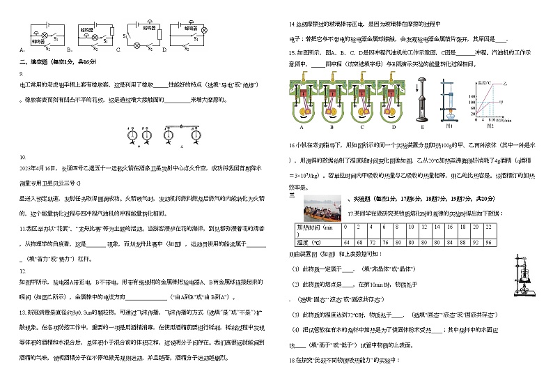 2023-2024学年重庆市开州区云枫教育集团九年级（上）月考物理试卷（10月份）.第2页
