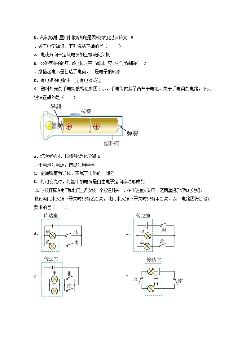 2023-2024学年湖南省永州市零陵区九年级（上）月考物理试卷（10月份）.第3页