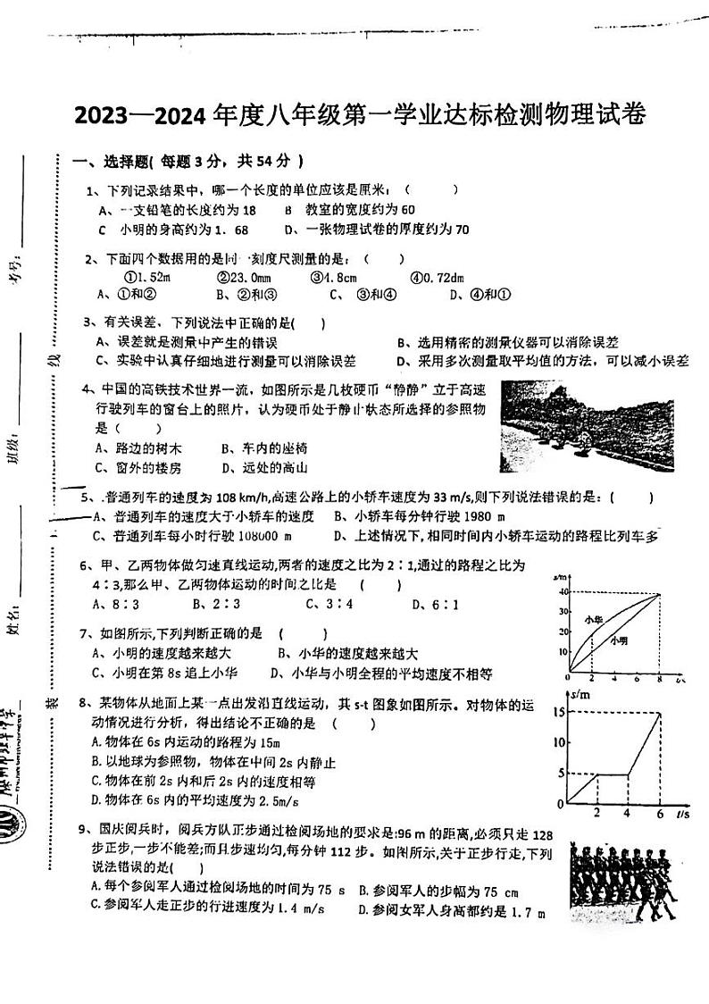2023-2024学年山东省枣庄市滕州市北辛中学八年级（上）学业达标物理试卷（10月份）.第1页
