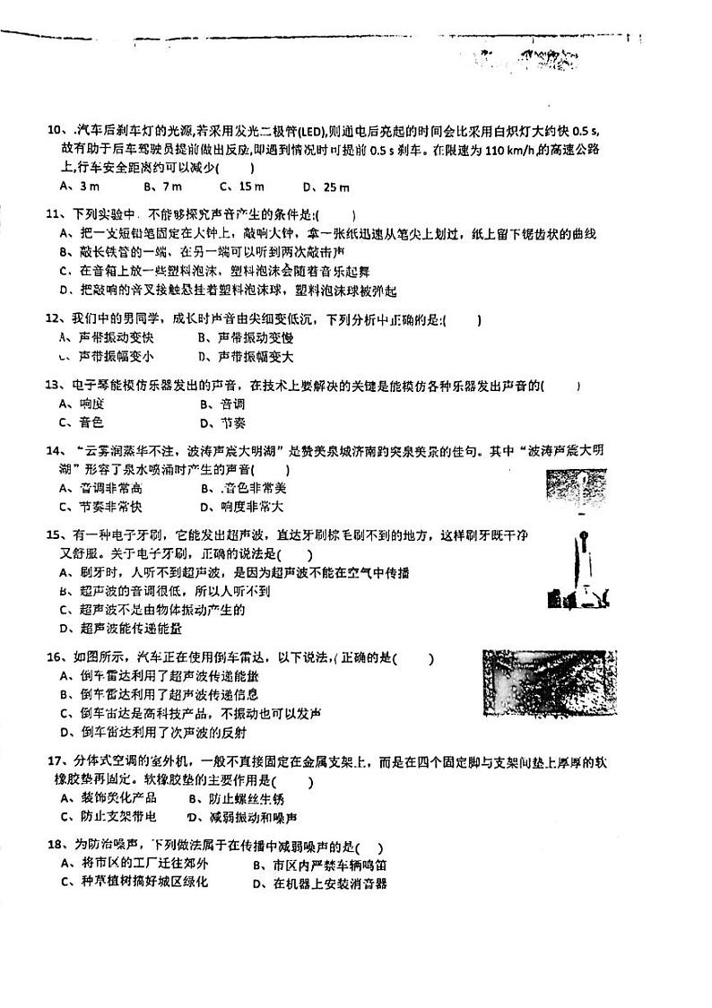 2023-2024学年山东省枣庄市滕州市北辛中学八年级（上）学业达标物理试卷（10月份）.第2页
