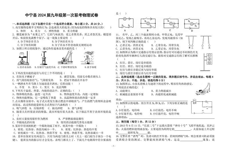 2023-2024学年宁夏中卫市中宁县九年级（上）第一次联考物理试卷.第1页