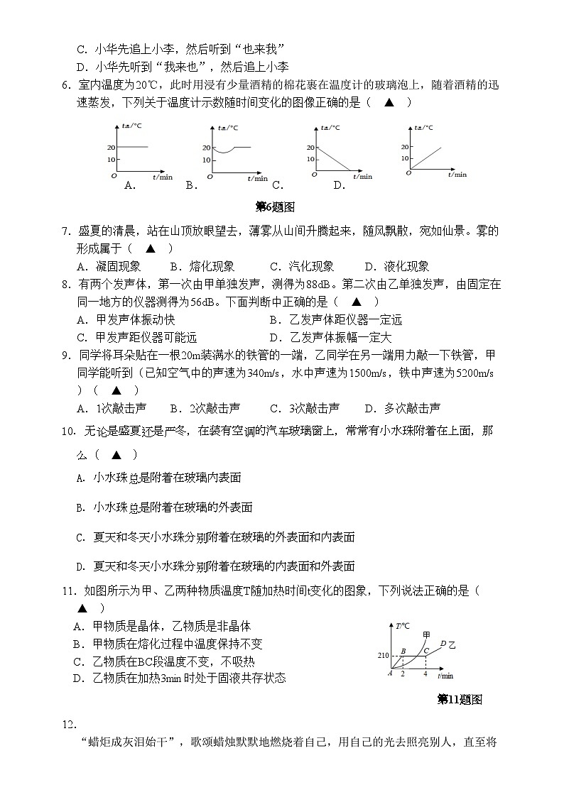 2023-2024学年江苏省泰州市兴化市楚水中学八年级（上）第一次段考物理试卷.第2页