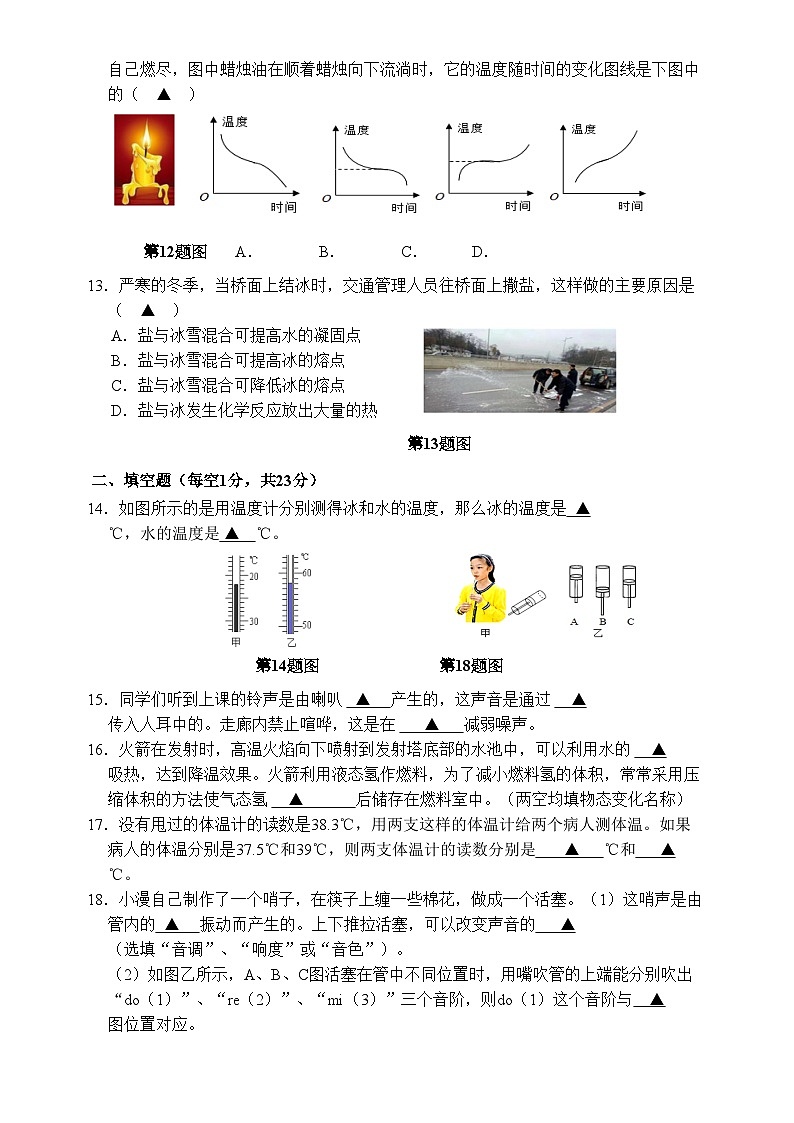 2023-2024学年江苏省泰州市兴化市楚水中学八年级（上）第一次段考物理试卷.第3页