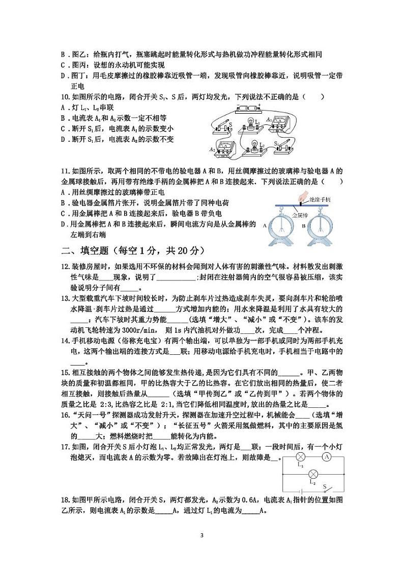 2023-2024学年辽宁省朝阳三中九年级（上）第一次月考物理试卷.第3页