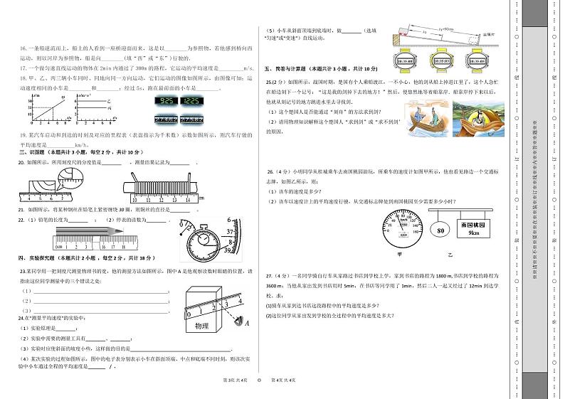 2023-2024学年甘肃省定西市岷县岷阳中学八年级（上）第一次月考物理试卷.第2页