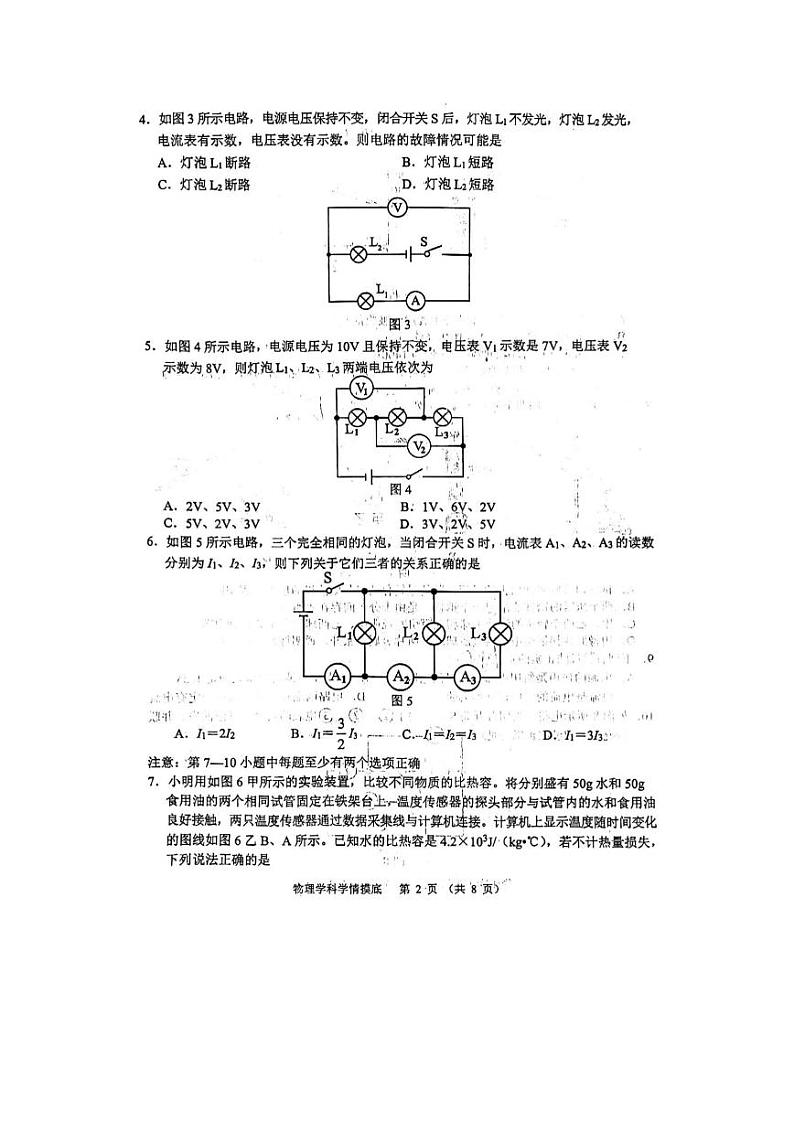 2023-2024学年辽宁省沈阳市大东区九年级（上）学情摸底物理试卷（10月份）.第2页