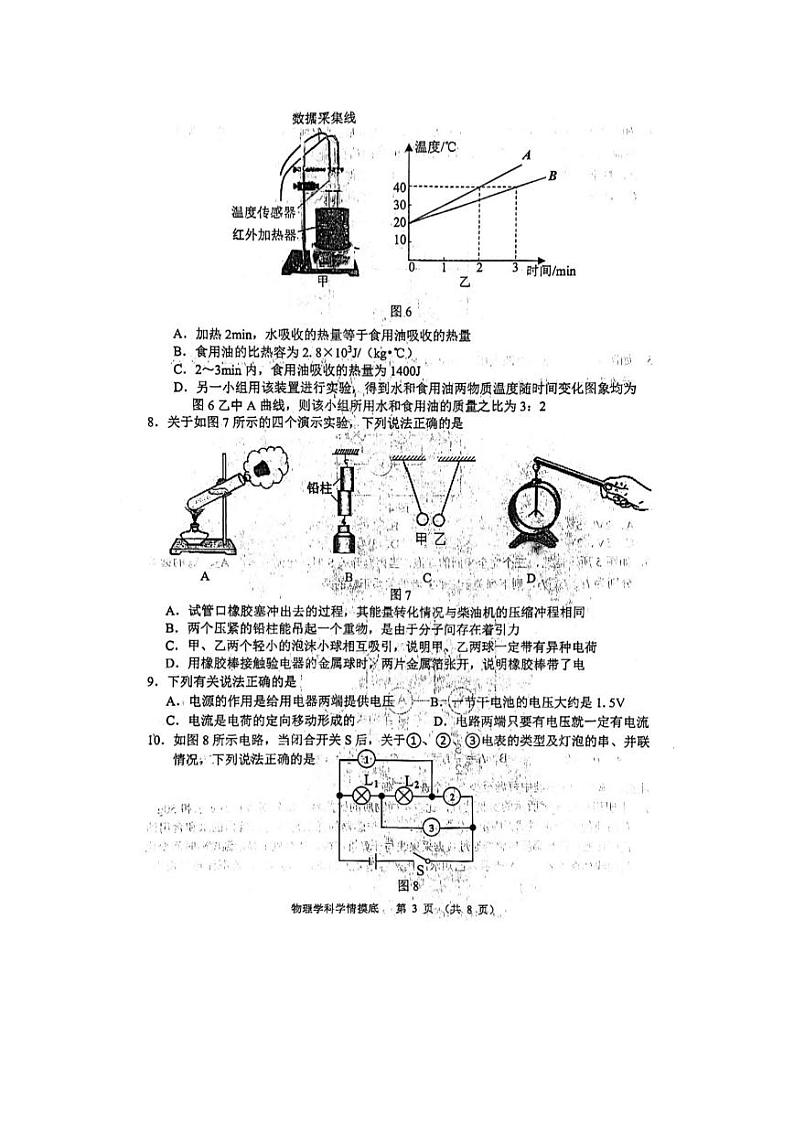 2023-2024学年辽宁省沈阳市大东区九年级（上）学情摸底物理试卷（10月份）.第3页