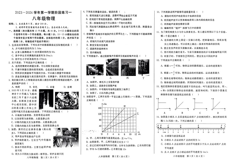 2023-2024学年河北省邢台市襄都区多校联考八年级（上）第一次阶段练习物理试卷.第1页