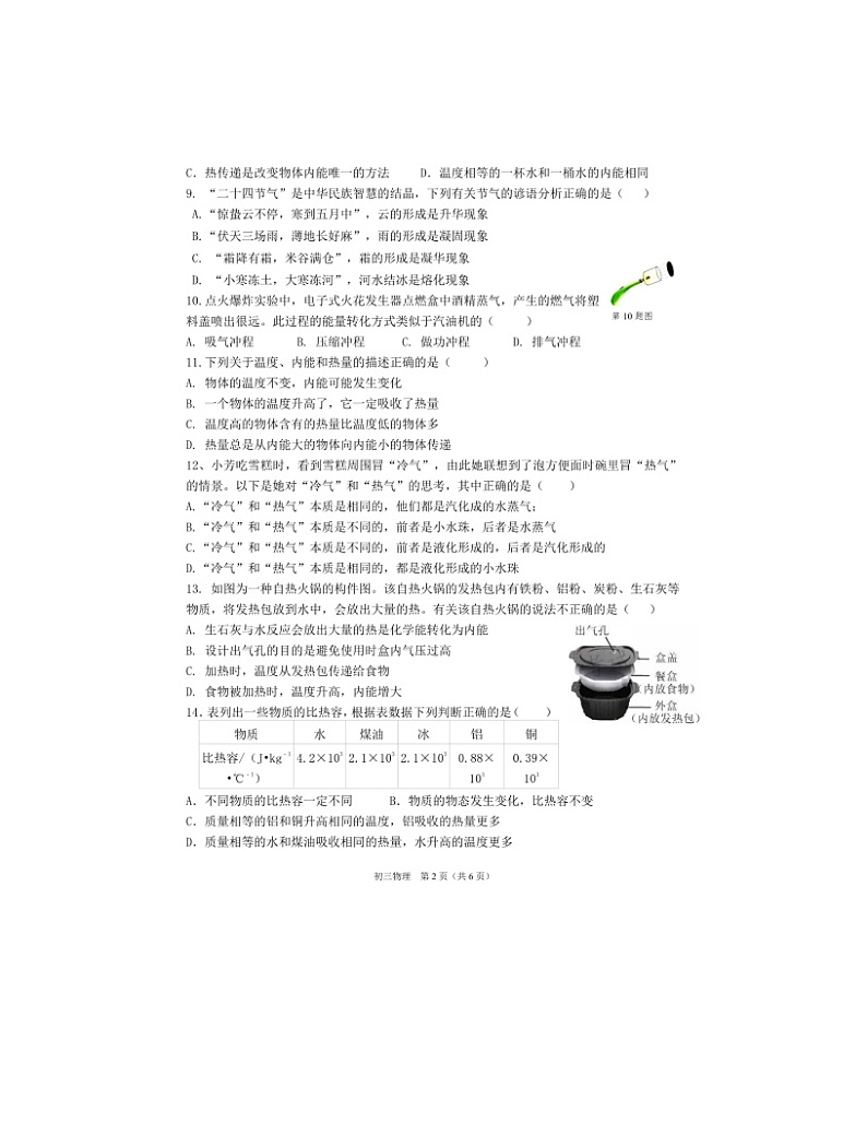 2023-2024学年福建省泉州市永春县崇贤中学九年级（上）月考物理试卷（10月份）.第2页