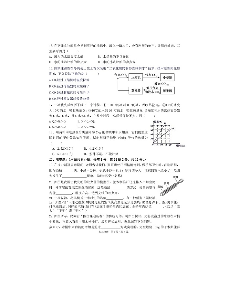 2023-2024学年福建省泉州市永春县崇贤中学九年级（上）月考物理试卷（10月份）.第3页