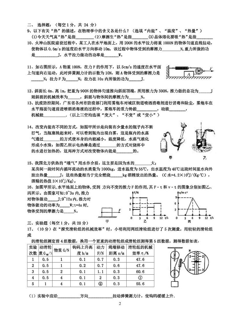 2023-2024学年广东省东莞市九年级（上）月考物理试卷（9月份）.第2页
