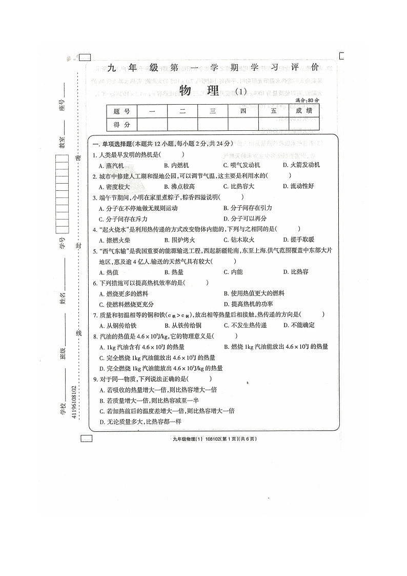 2023-2024学年青海省海东市互助县第三片区九年级（上）月考物理试卷.第1页