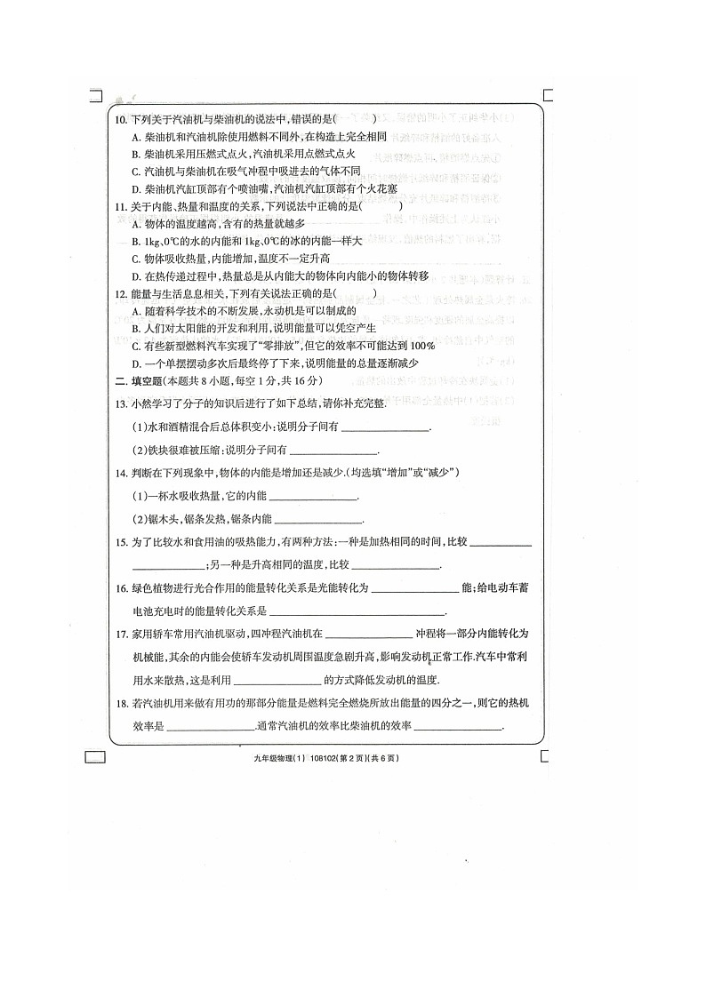 2023-2024学年青海省海东市互助县第三片区九年级（上）月考物理试卷.第2页