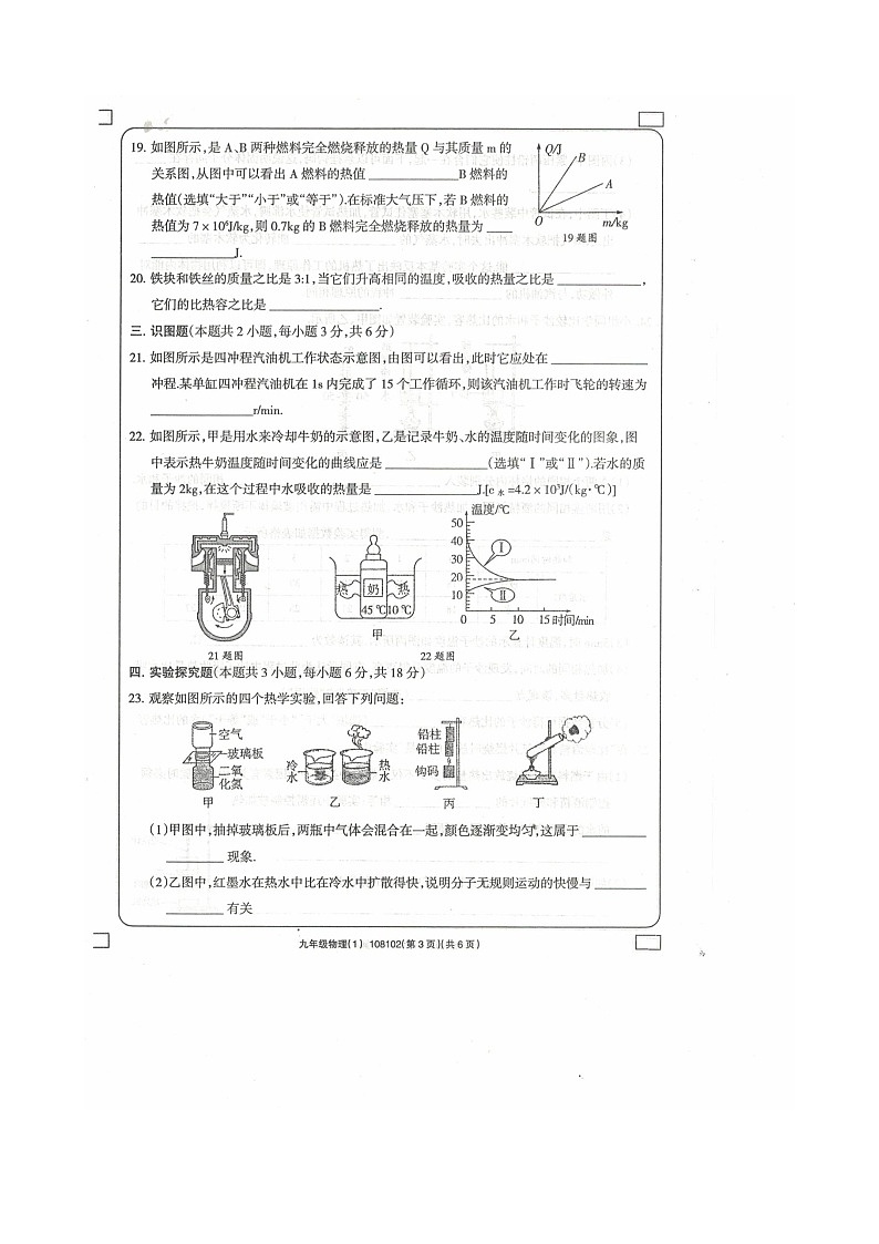 2023-2024学年青海省海东市互助县第三片区九年级（上）月考物理试卷.第3页