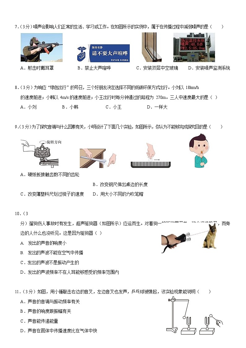 2023-2024学年广东省深圳市福田区红岭科技中学八年级（上）第一次形成性练习物理试卷.第2页