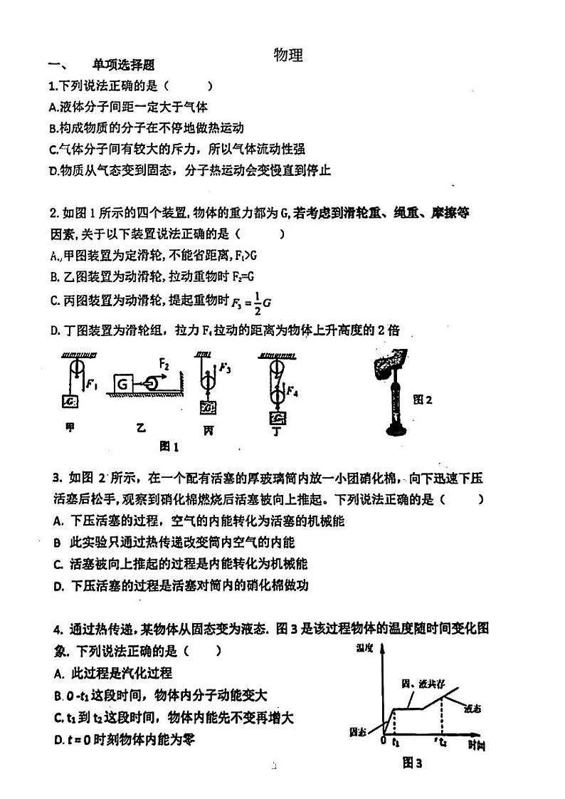2023-2024学年广东省广州市九年级（上）月考物理试卷（10月份）.第1页