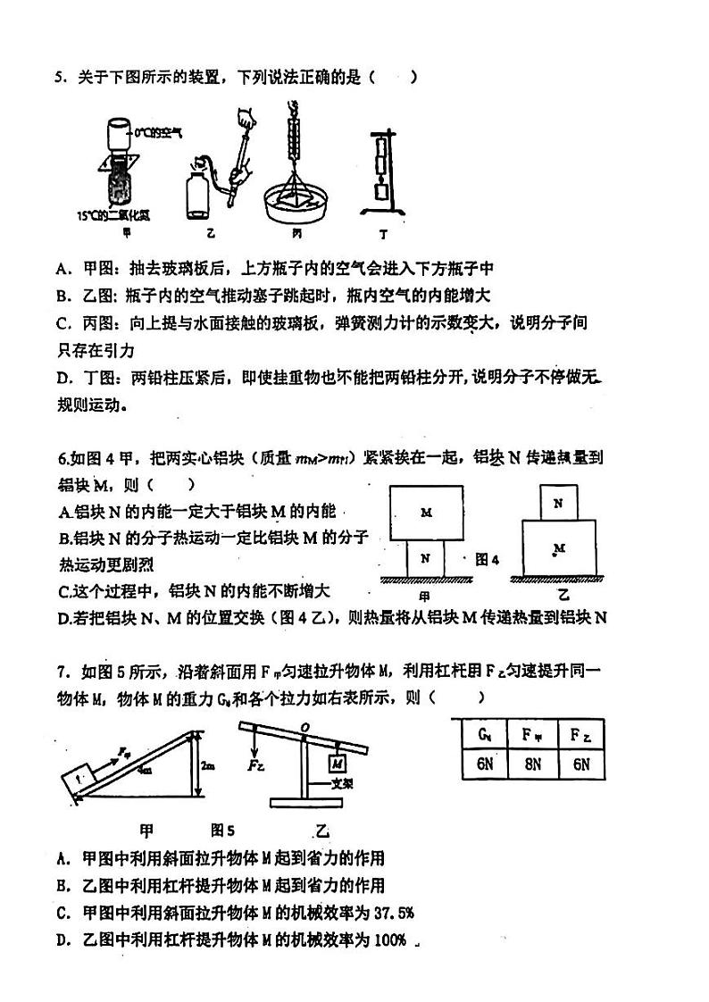 2023-2024学年广东省广州市九年级（上）月考物理试卷（10月份）.第2页