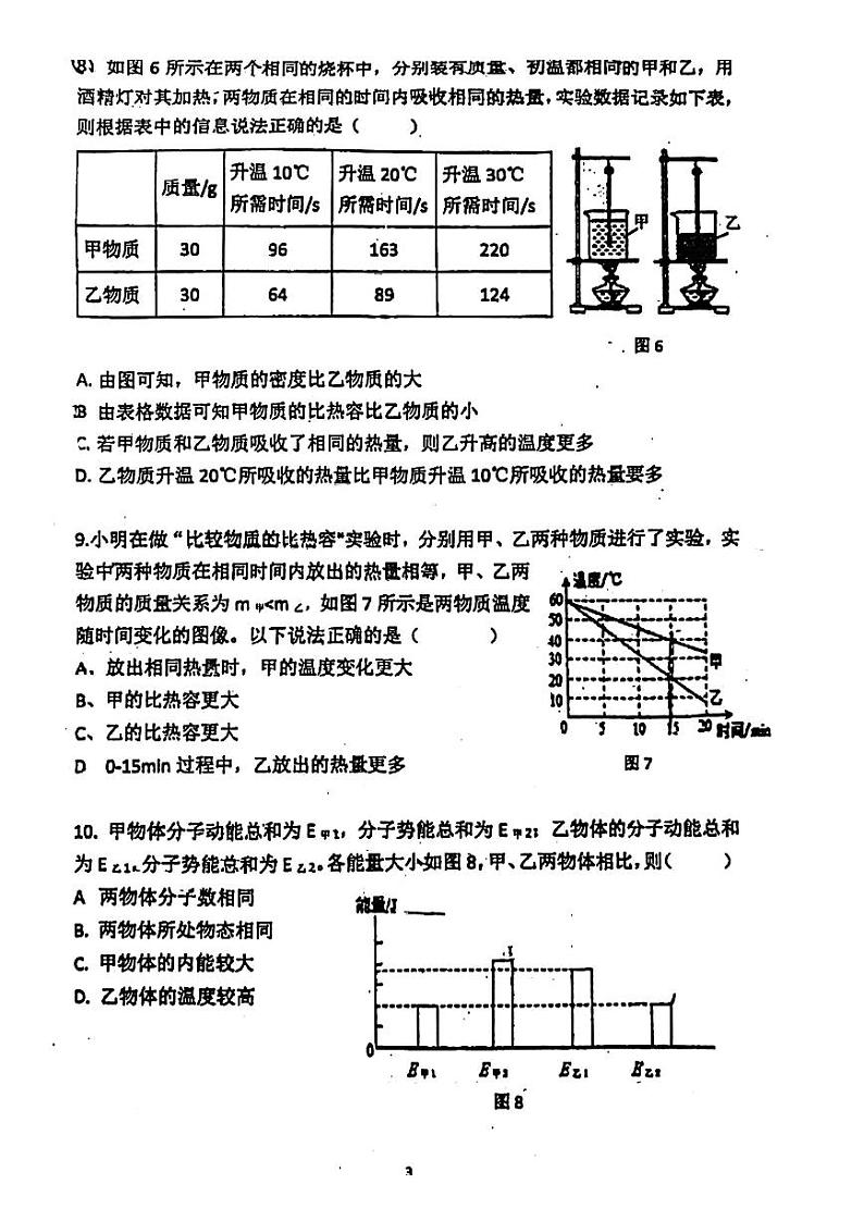 2023-2024学年广东省广州市九年级（上）月考物理试卷（10月份）.第3页