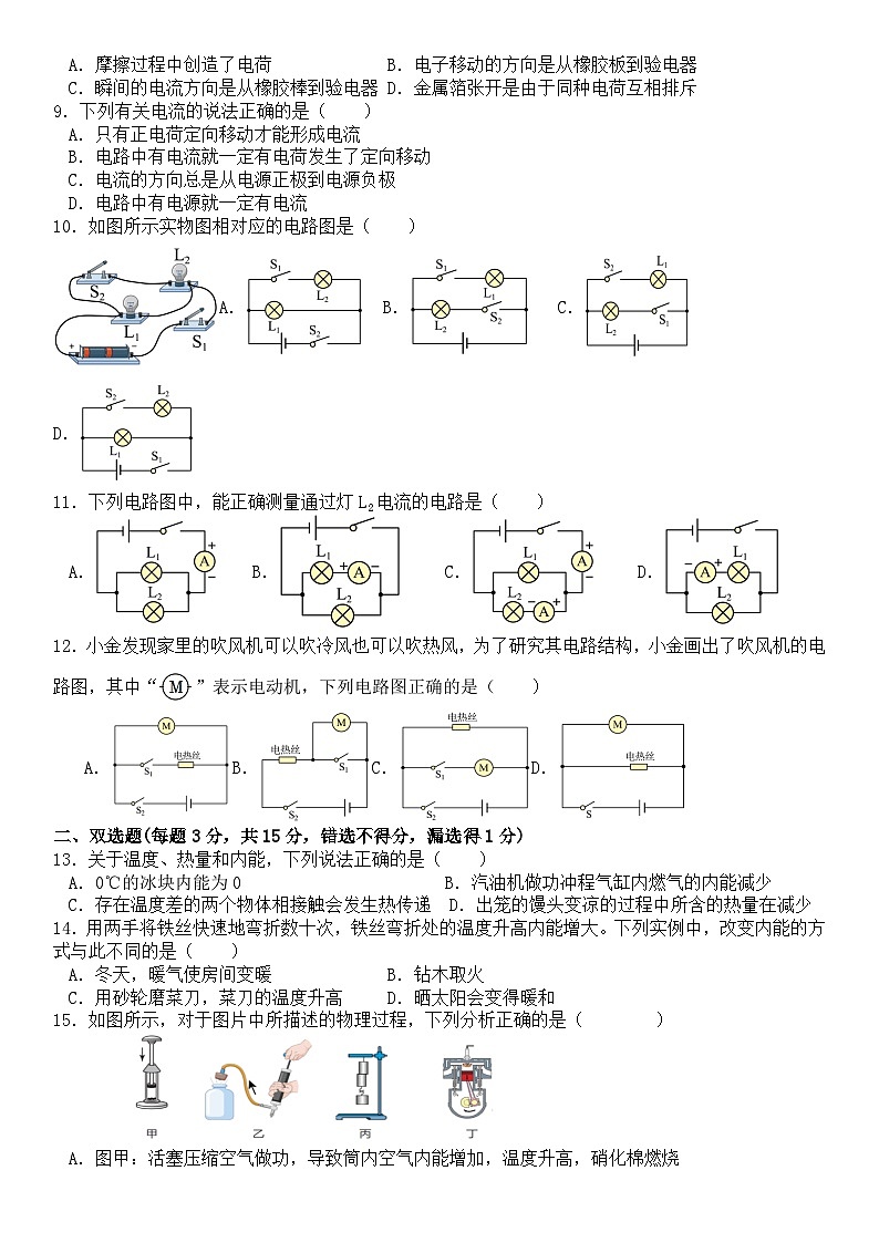 2023-2024学年广东省深圳市福田区九年级（上）第一次月考物理试卷（10月份）.第2页