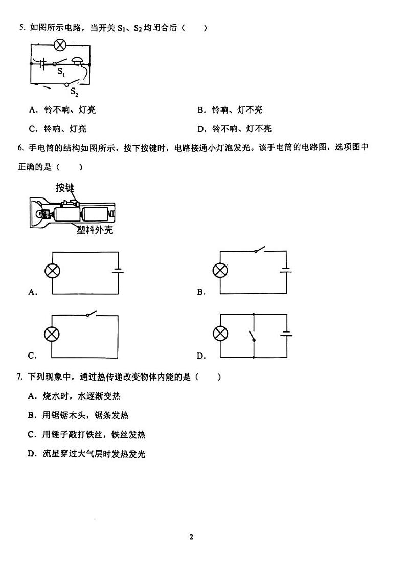 2023-2024学年河北省邯郸市九年级（上）第一次月考物理试卷.02