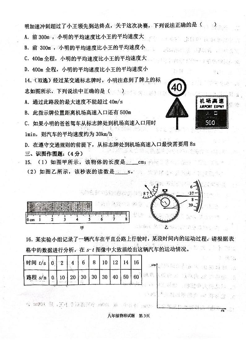 2023-2024学年河南省驻马店市上蔡县八年级（上）月考物理试卷（10月份）.第3页