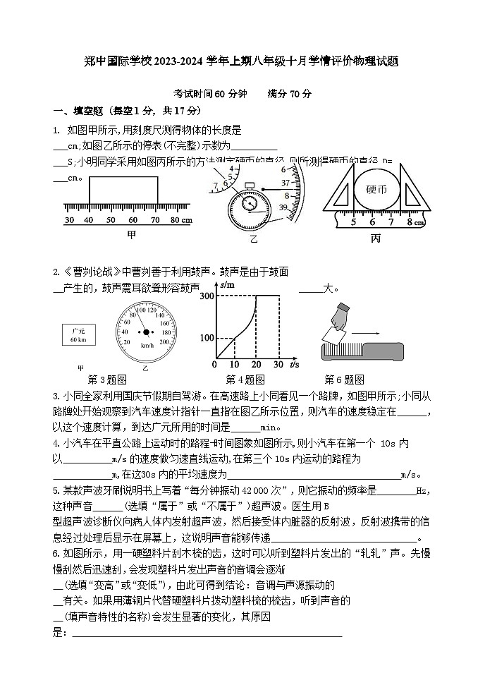 2023-2024学年河南省郑州市郑中国际学校八年级（上）月考物理试卷（10月份）.第1页