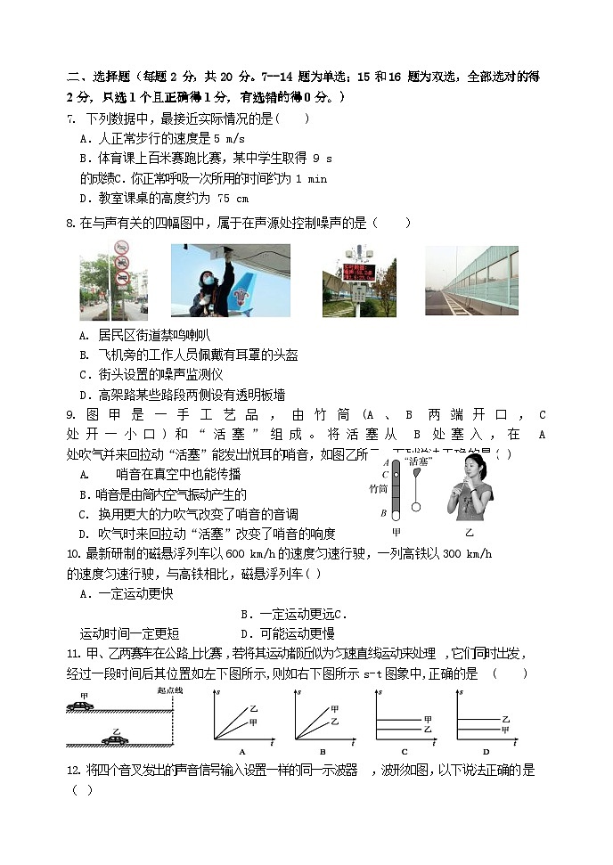 2023-2024学年河南省郑州市郑中国际学校八年级（上）月考物理试卷（10月份）.第2页