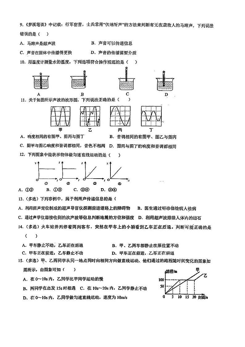 2023-2024学年河北省石家庄八年级（上）段考物理试卷（10月份）.第2页