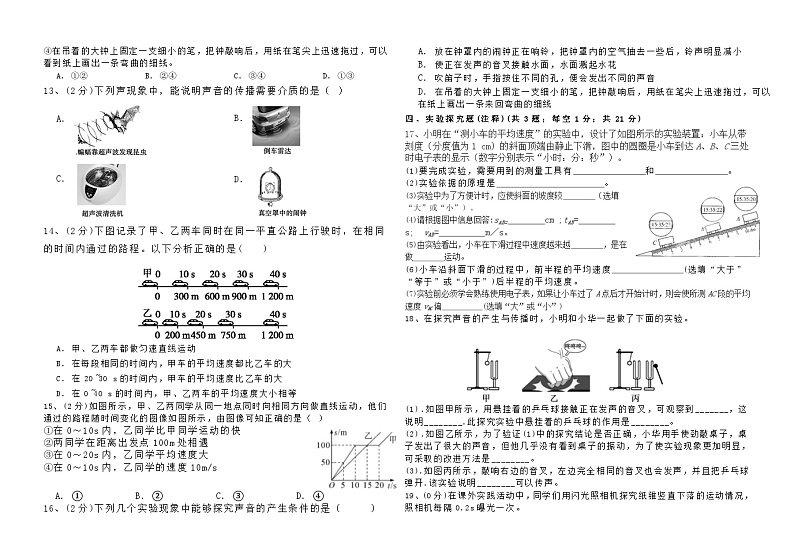 2023-2024学年河南省南阳市桐柏县育英学校八年级（上）月考物理试卷（10月份）.02